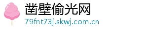 凿壁偷光网